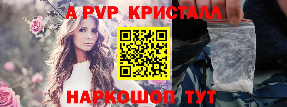A-PVP кристаллы Коркино