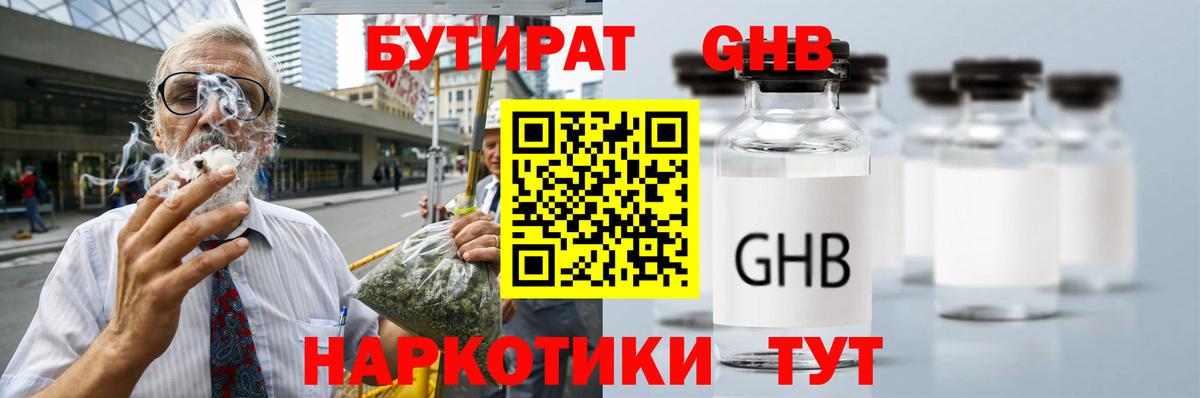 БУТИРАТ жидкий экстази Коркино