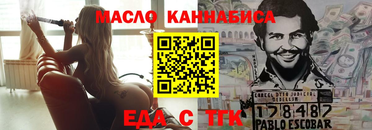 Еда ТГК конопля  Вход с VPN  Коркино 