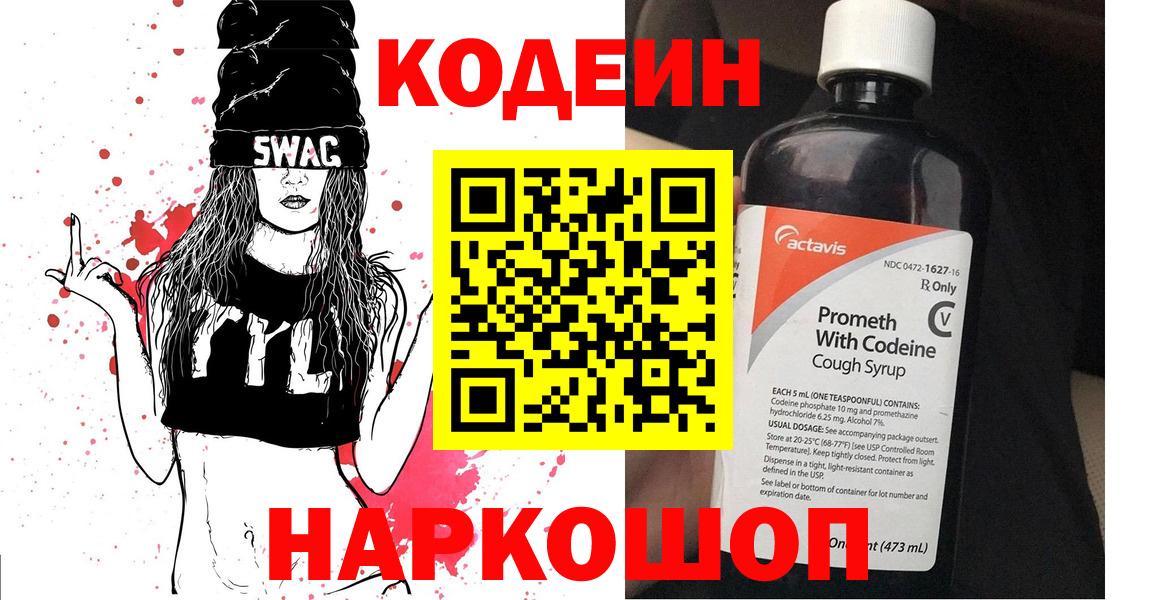 Коркино  Кодеиновый сироп Lean напиток Lean (лин)  Вход с VPN 