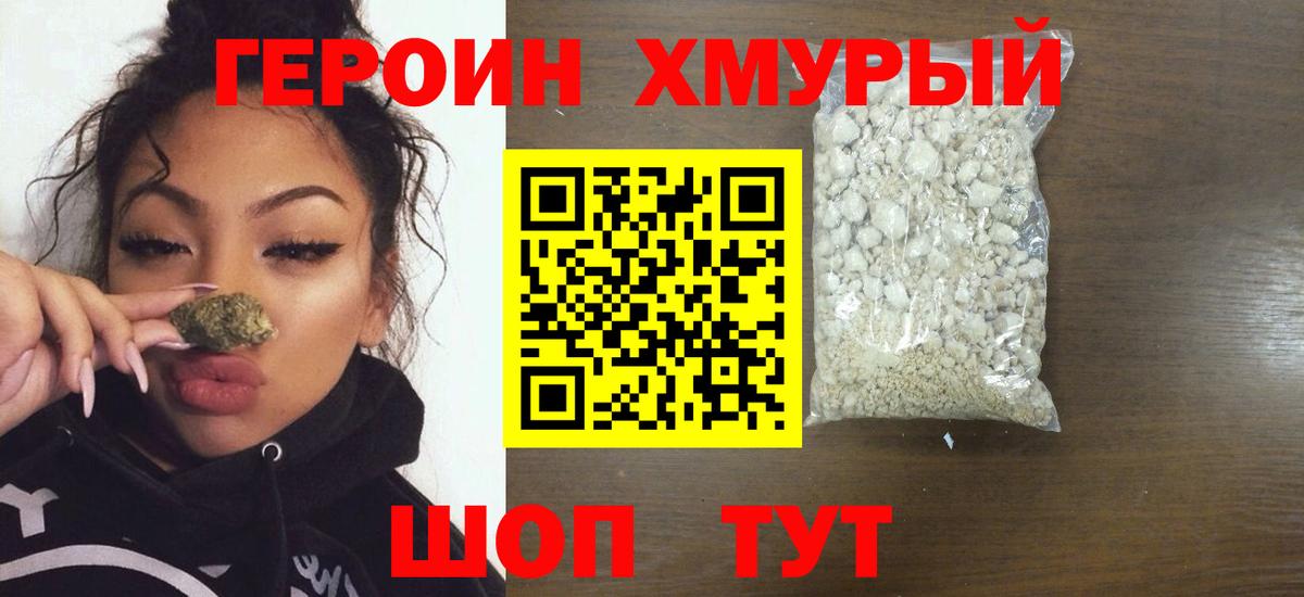 ГЕРОИН хмурый  Вход с VPN  Коркино 