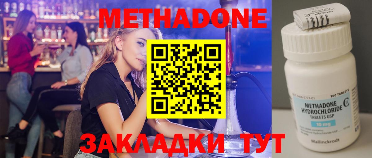 Метадон кристалл Коркино